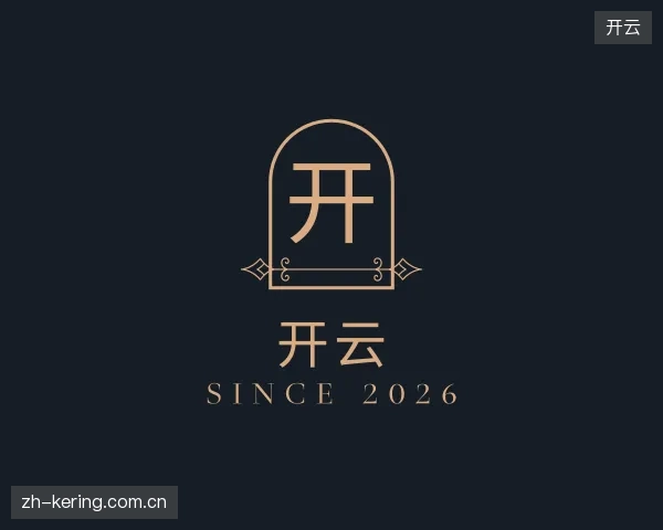 知道开云公司